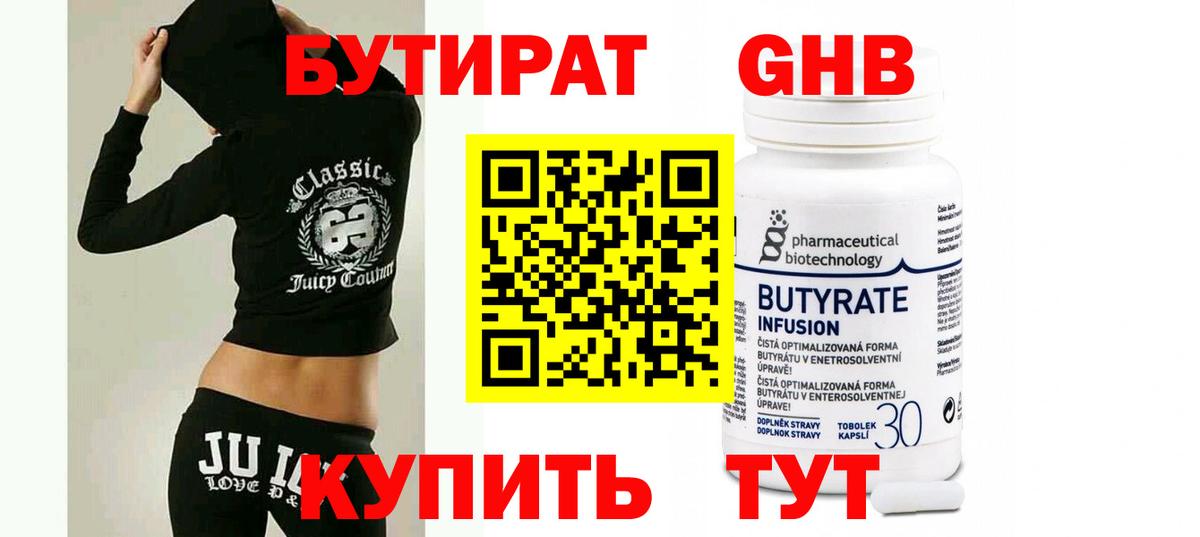 Пыть-Ях  Бутират бутик  Вход с VPN 