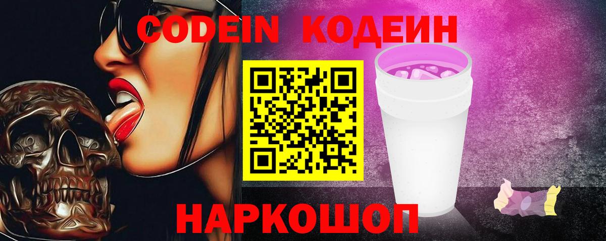 Пыть-Ях  где купить наркоту  Кодеиновый сироп Lean Purple Drank  Вход с VPN  Codein Purple Drank 